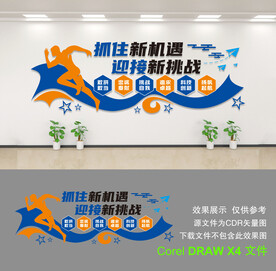 企业文化墙
