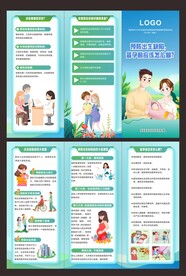 预防出生缺陷三折页