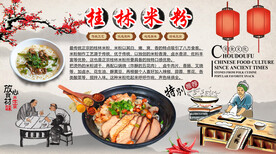 桂林米粉