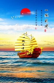 一帆风顺