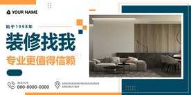 装修海报
