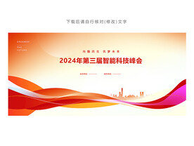红色会议背景