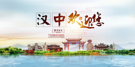 汉中地标