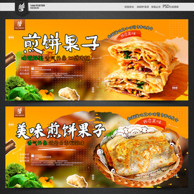 煎饼果子