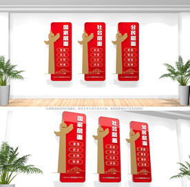 社会主义核心价值观文化墙