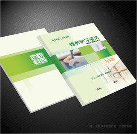 读书笔记封面