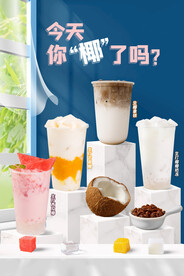 椰子系列