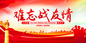 战友情