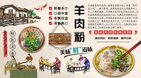 羊肉粉背景墙