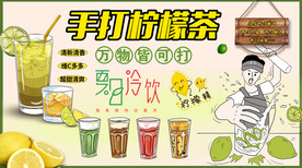 手打柠檬茶