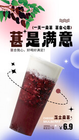 桑葚奶茶
