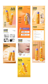 定妆喷雾 详情页