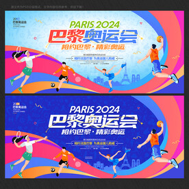 巴黎奥运会