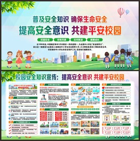 平安校园
