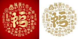 蛇年百福图