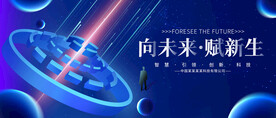 未来科技