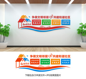 社区文化墙