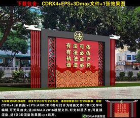 法治广场小品