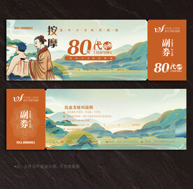 按摩代金券