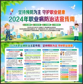 职业病