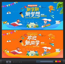 开学新同学