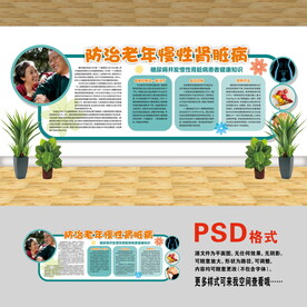 医院文化墙 老年肾脏病