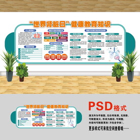 医院文化墙 世界肾脏日