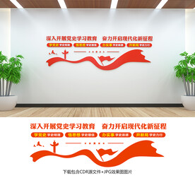 党史学习教育