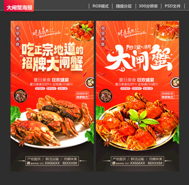 大闸蟹海报