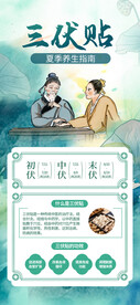 夏季三伏天养生攻略科普海报