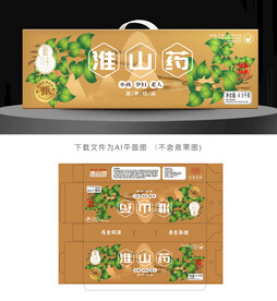 淮山药礼盒