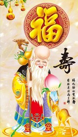 老寿星 