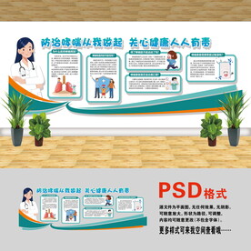 医院文化墙 哮喘病
