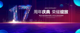 17周年庆典