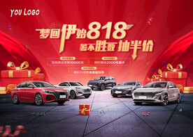 汽车促销主KV