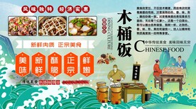 木桶饭