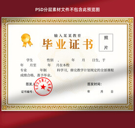 毕业证书