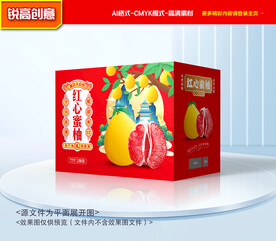 柚子包装 蜜柚礼盒