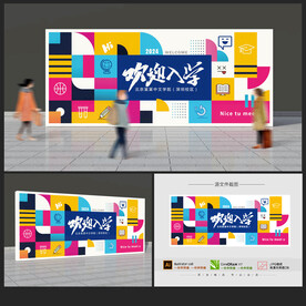 开学迎新背景