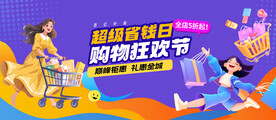 购物节