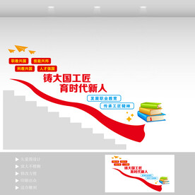 职业教育楼道文化墙