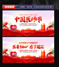 中国医生节背景