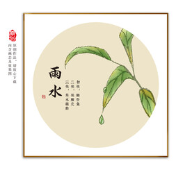 雨水