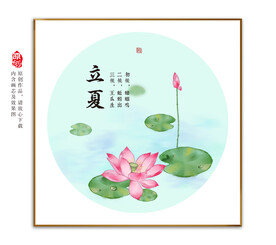 立夏