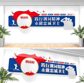 入警誓词公安文化墙