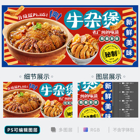 牛杂海报