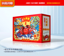 大闸蟹包装 螃蟹礼盒