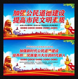 公民道德建设