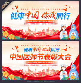 医师节