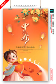 中秋